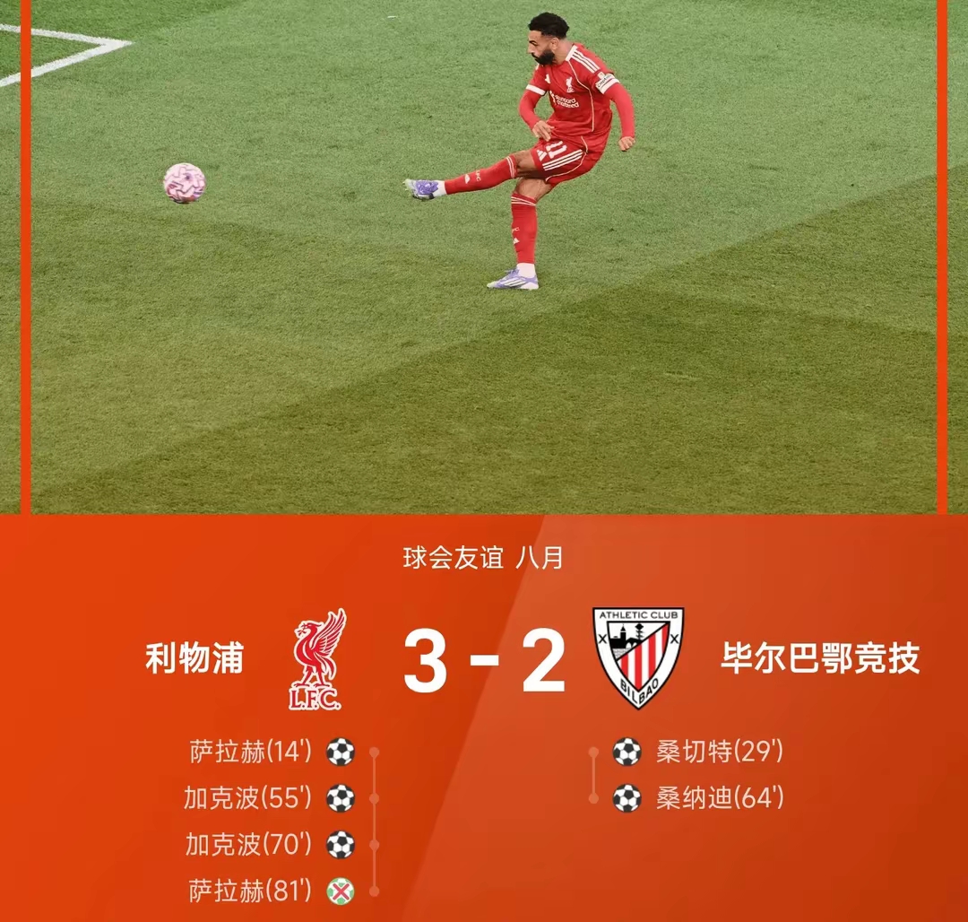 利物浦绝杀拜仁,范佩西爆发神勇 利物浦绝杀拜仁,范佩西爆发神勇